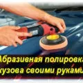 Полірування бампера від подряпин вартість, опис процесу