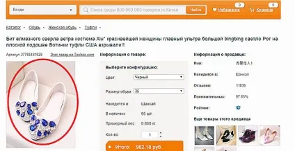 Пошук товарів по фотографії на Таобао, Таобао блог (тао пошук по фото) Пошук товарів по фотографії на Таобао, Таобао блог