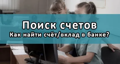 Пошук рахунків