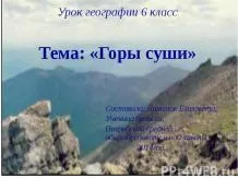 Портфоліо вчителя географії - презентація до уроку географії (вчителі) Портфоліо вчителя географії - презентація до уроку географії