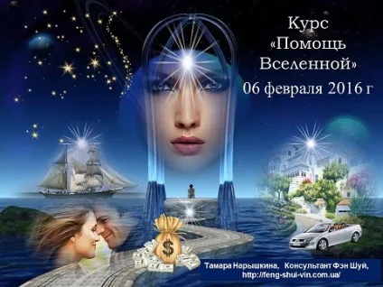 Попроси всесвіт і вона виконає твоє бажання! (Змінити долю) Попроси всесвіт і вона виконає твоє бажання!