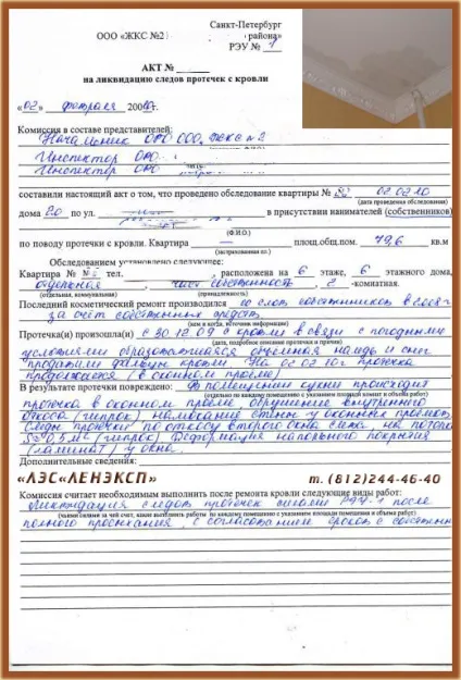 Порядок дій при затоці - акт про затоку квартири зразок - телеграма при затоці