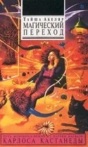Правильні наміри або чисті помисли, вірування № 10
