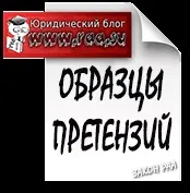 Претензія на повернення грошей за неякісне взуття