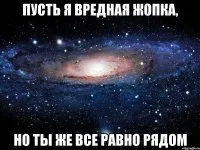 Уяви, що я з тобою поруч, подушку ніжно обійми, і, замотати в ковдру, до самого ранку засни (ніжно) Уяви, що я з тобою поруч, подушку ніжно обійми, і, замотати в ковдру, до самого ранку засни