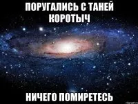 Уяви, що я з тобою поруч, подушку ніжно обійми, і, замотати в ковдру, до самого ранку засни (подушку) Уяви, що я з тобою поруч, подушку ніжно обійми, і, замотати в ковдру, до самого ранку засни
