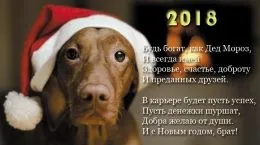 Привітання з новим 2018 роком, новорічні привітання (2018) Привітання з новим 2018 роком, новорічні привітання