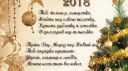 Привітання з новим 2018 роком, новорічні привітання (2018) Привітання з новим 2018 роком, новорічні привітання
