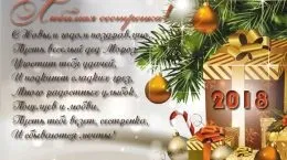 Привітання з новим 2018 роком, новорічні привітання (роком) Привітання з новим 2018 роком, новорічні привітання