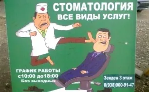 Правила ефективного просування клініки на прикладі стоматології (клініки) Правила ефективного просування клініки на прикладі стоматології