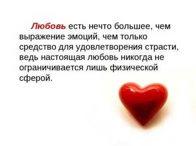Презентація - що таке любов - завантажити безкоштовно