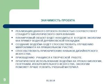 Презентація - використання елементів ландшафтного дизайну у благоустрої території (ландшафтного) Презентація - використання елементів ландшафтного дизайну у благоустрої території