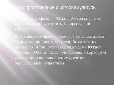 Презентація на тему - картопля - завантажити безкоштовно презентації з біології (скачати презентацію картопля) Презентація на тему - картопля - завантажити безкоштовно презентації з біології