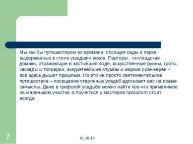 Презентація - використання елементів ландшафтного дизайну у благоустрої території