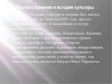 Презентація на тему - картопля - завантажити безкоштовно презентації з біології (презентація з біології картопля) Презентація на тему - картопля - завантажити безкоштовно презентації з біології