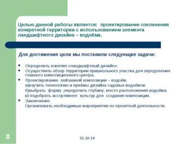 Презентація - використання елементів ландшафтного дизайну у благоустрої території (території) Презентація - використання елементів ландшафтного дизайну у благоустрої території