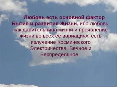 Презентація - що таке любов - завантажити безкоштовно