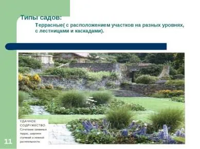 Презентація - використання елементів ландшафтного дизайну у благоустрої території