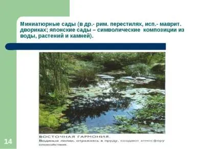 Презентація - використання елементів ландшафтного дизайну у благоустрої території