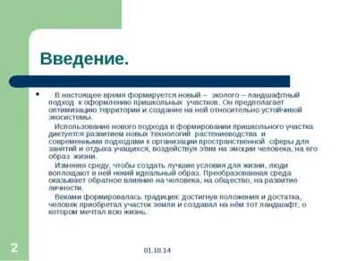 Презентація - використання елементів ландшафтного дизайну у благоустрої території