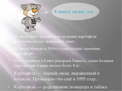 Презентація на тему - картопля - завантажити безкоштовно презентації з біології (картопля) Презентація на тему - картопля - завантажити безкоштовно презентації з біології