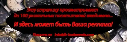 Престижні швейцарський годинник