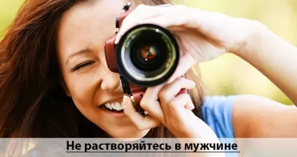 Поведінка з вподобаним чоловіком або як продовжити відносини (чоловіком) Поведінка з вподобаним чоловіком або як продовжити відносини