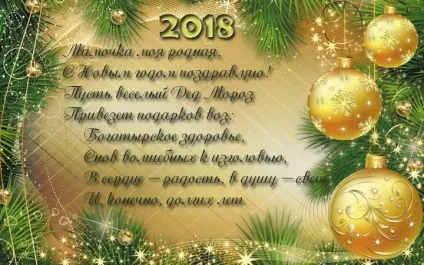 Привітання з новим 2018 роком, новорічні привітання (2018) Привітання з новим 2018 роком, новорічні привітання