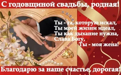 Поздоровлення дружині з річницею весілля прикольні, в смс, віршах і прозі (весілля) Поздоровлення дружині з річницею весілля прикольні, в смс, віршах і прозі