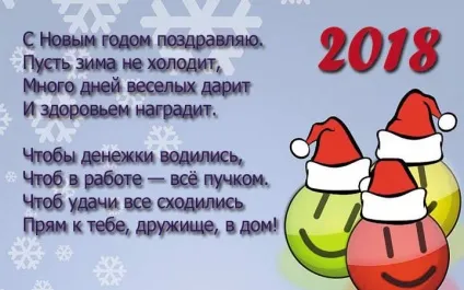 Привітання з новим 2018 роком, новорічні привітання (2018) Привітання з новим 2018 роком, новорічні привітання