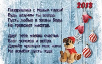 Привітання з новим 2018 роком, новорічні привітання (роком) Привітання з новим 2018 роком, новорічні привітання