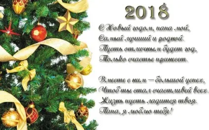 Привітання з новим 2018 роком, новорічні привітання (роком) Привітання з новим 2018 роком, новорічні привітання