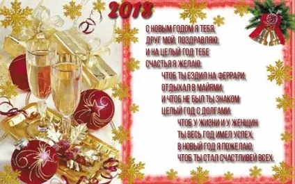Привітання з новим 2018 роком, новорічні привітання (новим) Привітання з новим 2018 роком, новорічні привітання