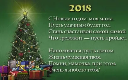 Привітання з новим 2018 роком, новорічні привітання (2018) Привітання з новим 2018 роком, новорічні привітання