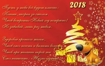 Привітання з новим 2018 роком, новорічні привітання (привітання) Привітання з новим 2018 роком, новорічні привітання