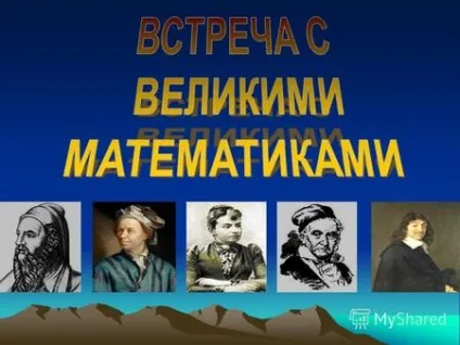 Презентації на тему - наука математика (Інститут природничих наук) Презентації на тему - наука математика