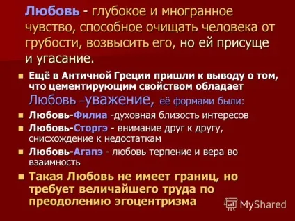 Презентація на тему моральні основи любові, шлюбу і сім'ї (любові) Презентація на тему моральні основи любові, шлюбу і сім'ї