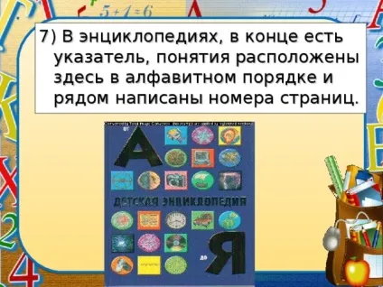 Презентація - що таке алфавіт - початкові класи, презентації (презентація) Презентація - що таке алфавіт - початкові класи, презентації