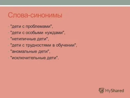 Презентація на тему яких дітей ми називаємо - діти з ОВЗ діти з обмеженими можливостями здоров'я (діти) Презентація на тему яких дітей ми називаємо - діти з ОВЗ діти з обмеженими можливостями здоров'я