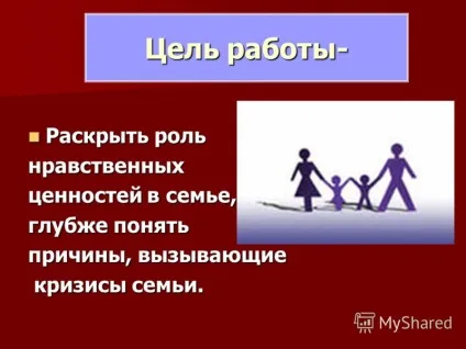 Презентація на тему моральні основи любові, шлюбу і сім'ї (любові) Презентація на тему моральні основи любові, шлюбу і сім'ї