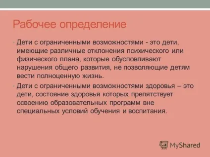 Презентація на тему яких дітей ми називаємо - діти з ОВЗ діти з обмеженими можливостями здоров'я (можливостями) Презентація на тему яких дітей ми називаємо - діти з ОВЗ діти з обмеженими можливостями здоров'я