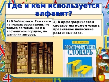 Презентація - що таке алфавіт - початкові класи, презентації (алфавіт) Презентація - що таке алфавіт - початкові класи, презентації