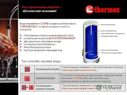 Презентація на тему комбіновані водонагрівачі thermex combi (combi) Презентація на тему комбіновані водонагрівачі thermex combi