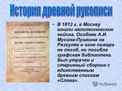 Презентація на тему коли і як починалася російська література які твори давньоруської (коли і як починалася російська література? Які твори давньоруської літератури ви пам'ятаєте? Чи відомі імена їх авторів? Які жанри давньоруської.) Презентація на тему коли і як починалася російська література які твори давньоруської