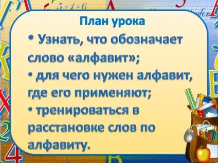 Презентація - що таке алфавіт - початкові класи, презентації (початкові класи презентації презентація & quot; що таке алфавіт & quot;) Презентація - що таке алфавіт - початкові класи, презентації