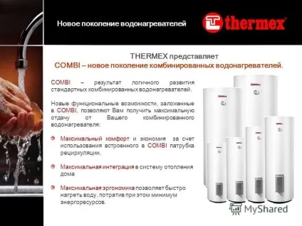 Презентація на тему комбіновані водонагрівачі thermex combi (thermex) Презентація на тему комбіновані водонагрівачі thermex combi