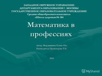 Презентації на тему - наука математика (природничих наук математики) Презентації на тему - наука математика