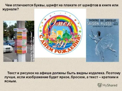 Презентація на тему афіша і плакат (який) Презентація на тему афіша і плакат