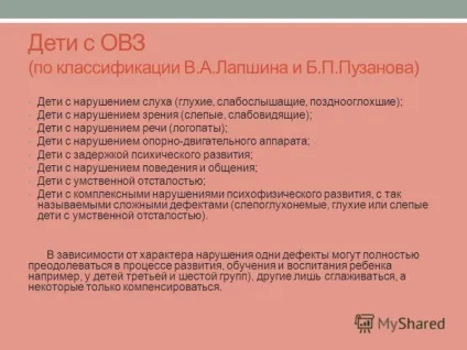 Презентація на тему яких дітей ми називаємо - діти з ОВЗ діти з обмеженими можливостями здоров'я (діти) Презентація на тему яких дітей ми називаємо - діти з ОВЗ діти з обмеженими можливостями здоров'я