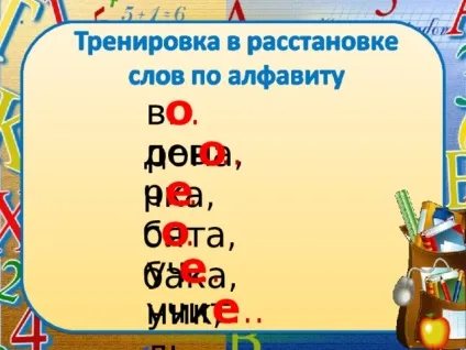 Презентація - що таке алфавіт - початкові класи, презентації (алфавіт) Презентація - що таке алфавіт - початкові класи, презентації